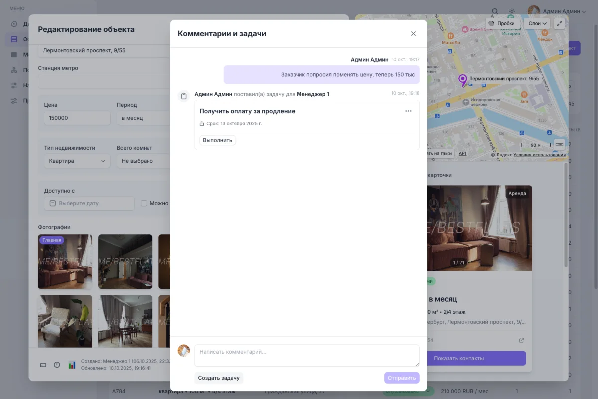 Скриншот интерфейса комментариев и задач