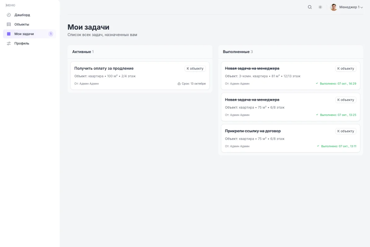 Скриншот общего списка задач